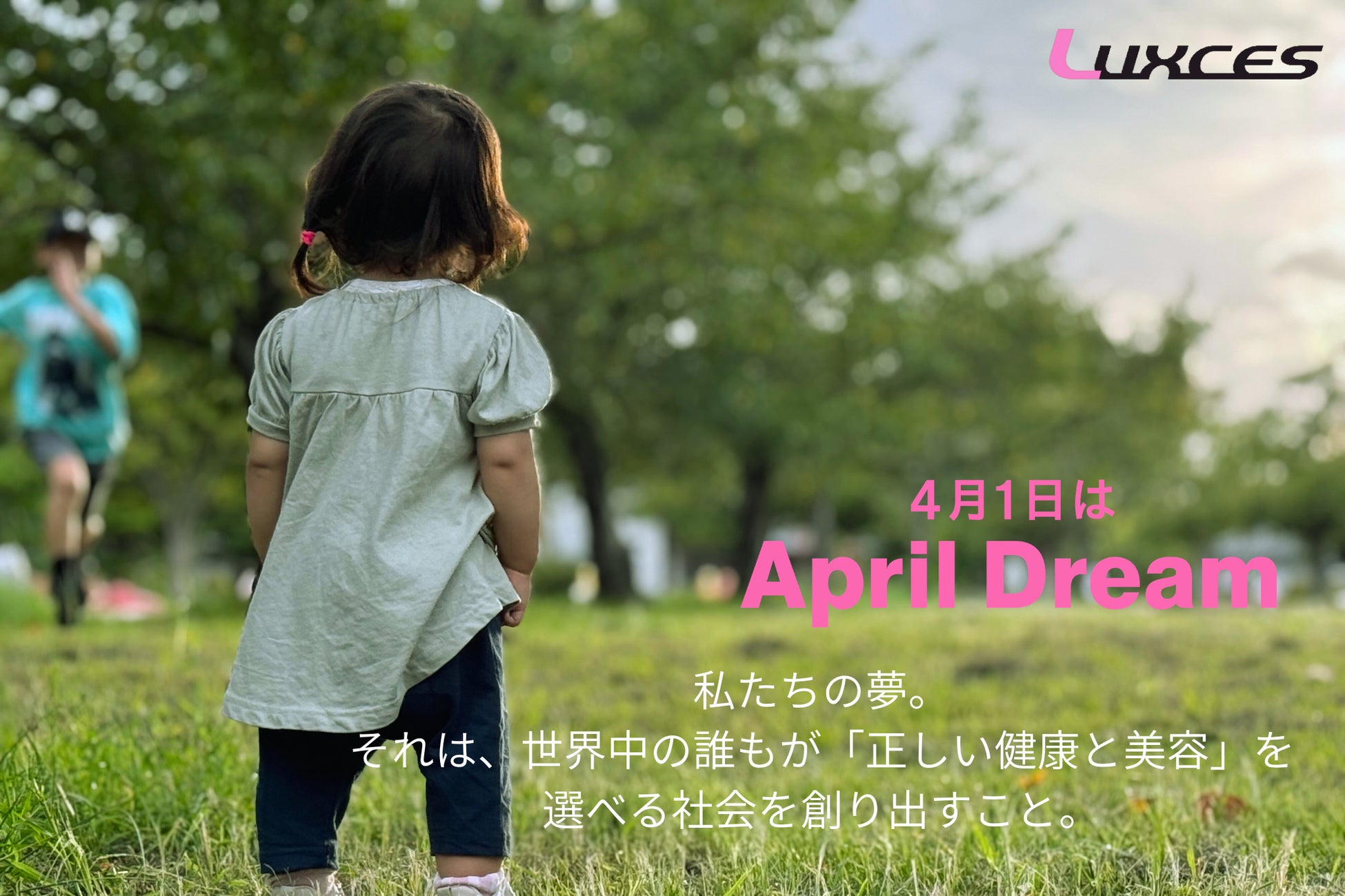 世界中の誰もが「正しい健康と美容」を選べる社会を創り出す。株式会社ルクセスは挑戦します！　#April Dream
