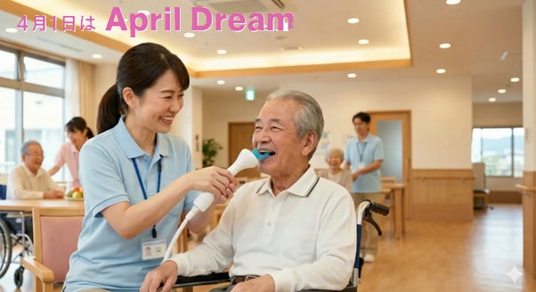 【April Dream】オーラバブルの夢は、「高齢者の誤嚥性肺炎をゼロにする」こと。毎日の適切な口腔衛生と機能訓練で、最期まで「食べる喜び」を味わえる社会へ。