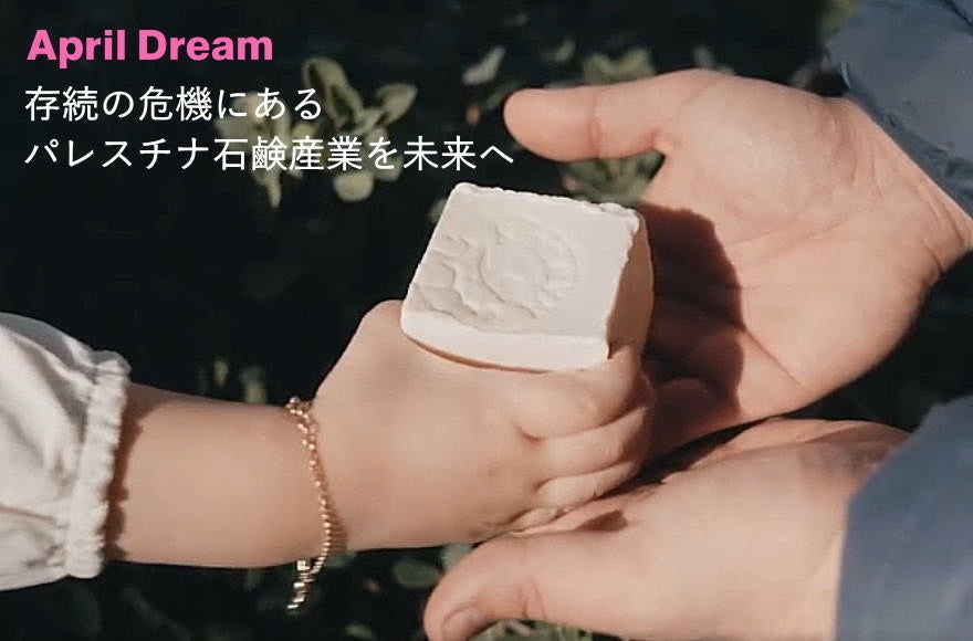 存続の危機にあるパレスチナの石鹸工場｜それでも守り続ける理由とは