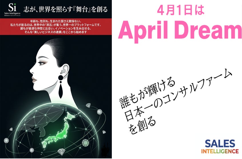 意思を宿すセールスインテリジェンス　　「営業」を、一生モノの「プロフェッショナル」へ。生成AI時代の「報酬型」次世代セールスプラットフォームが女性にも急速に拡大