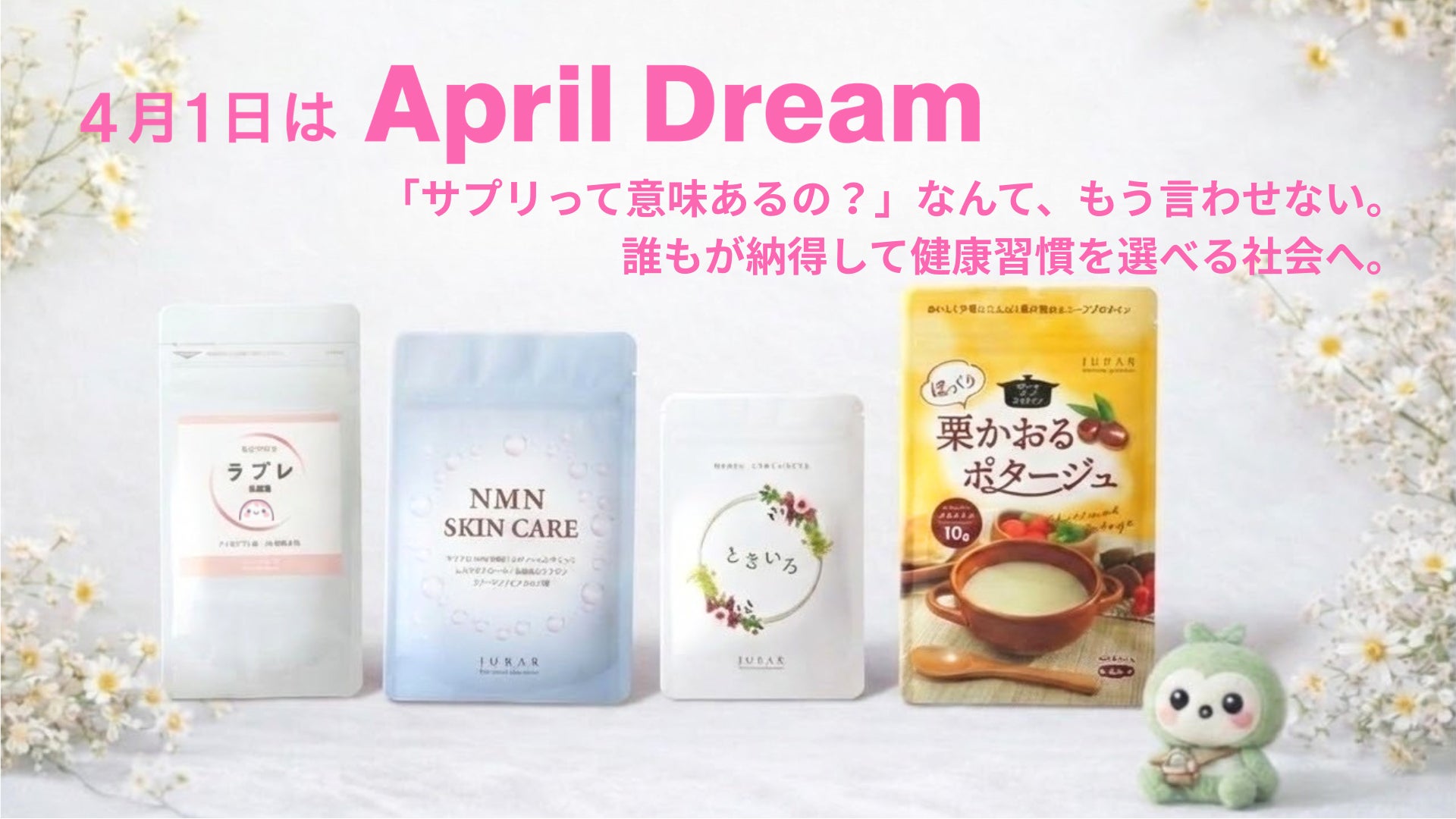 「サプリって意味あるの？」なんて、もう言わせない。誰もが納得して健康習慣を選べる社会へ。株式会社フラメルが描く夢