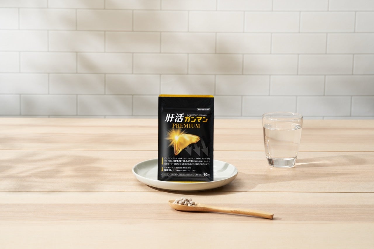 機能性表示食品「肝活ガンマン」が「肝活ガンマン PREMIUM」へリニューアル