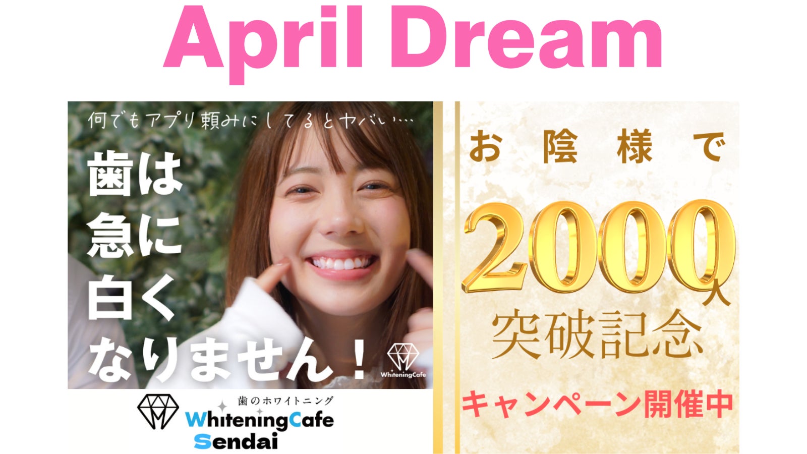 【仙台ホワイトニング】累計2,000名突破！ホワイトニングカフェ仙台店が描く「杜の都を、世界一笑顔が輝く街へ」の挑戦