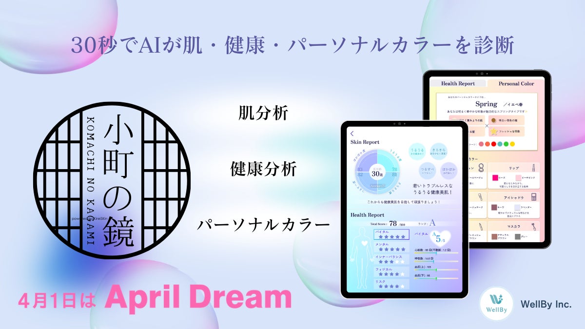 【April Dream】株式会社WellByは、AIの力で世界中の「こうなりたい！」を実装し、誰もが理想の自分を叶えられる社会を創ります