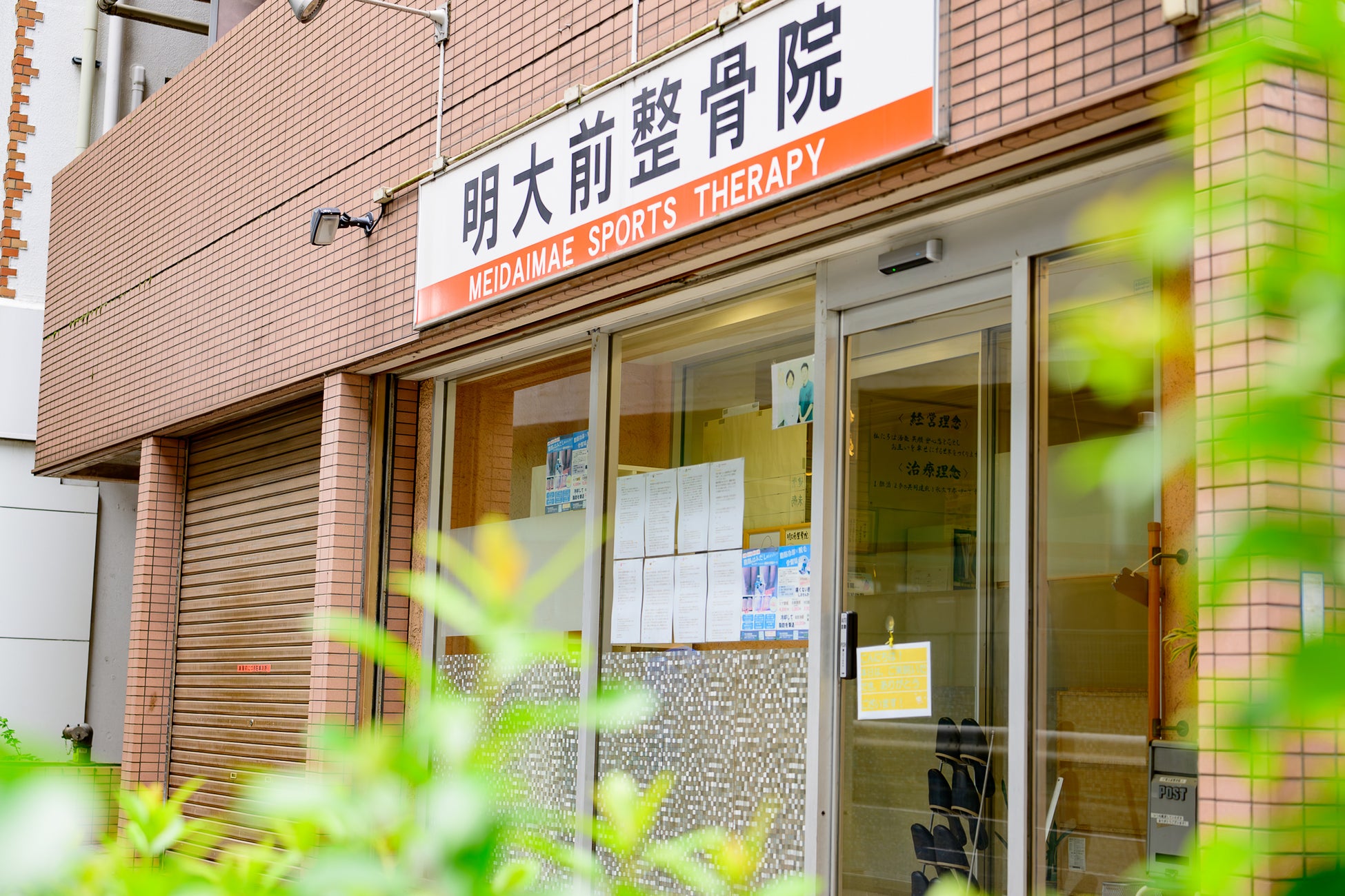 明大前整骨院が開院10周年、呼吸と背骨に着目した整体を提供― 原因が分からない不調に向き合う身体ケアを継続 ―