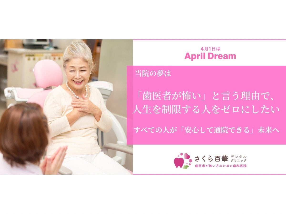 歯医者が怖いという理由で、人生を制限する人をゼロにしたい