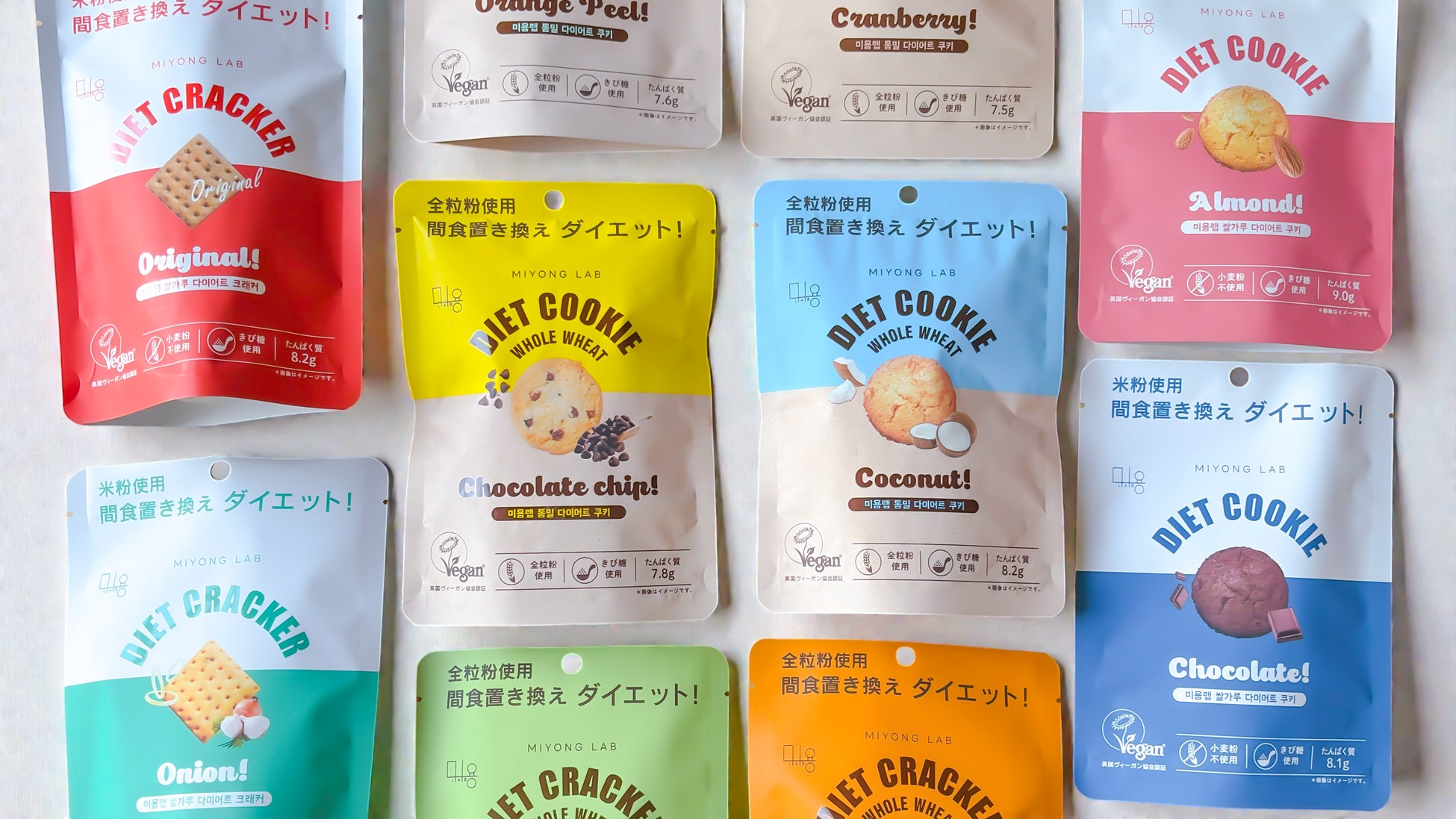間食を我慢しない選択へ。MIYONG LAB「米粉・全粒粉クラッカー＆クッキー」シリーズ、新フレーバー追加で全10種に。