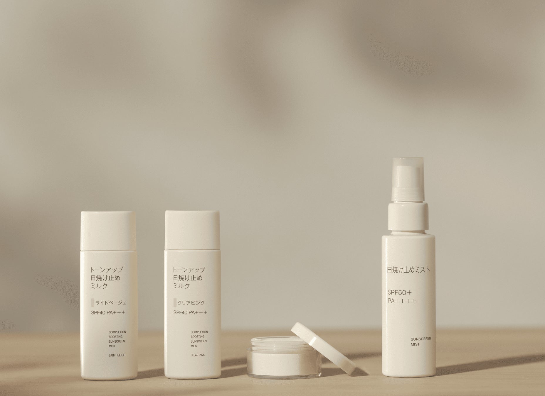 無印良品 「日焼け止め」シリーズ　新たな3タイプを新発売