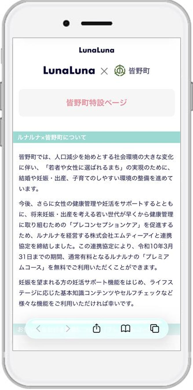 埼玉県皆野町とエムティーアイ、女性の健康管理支援に関する連携協定を締結