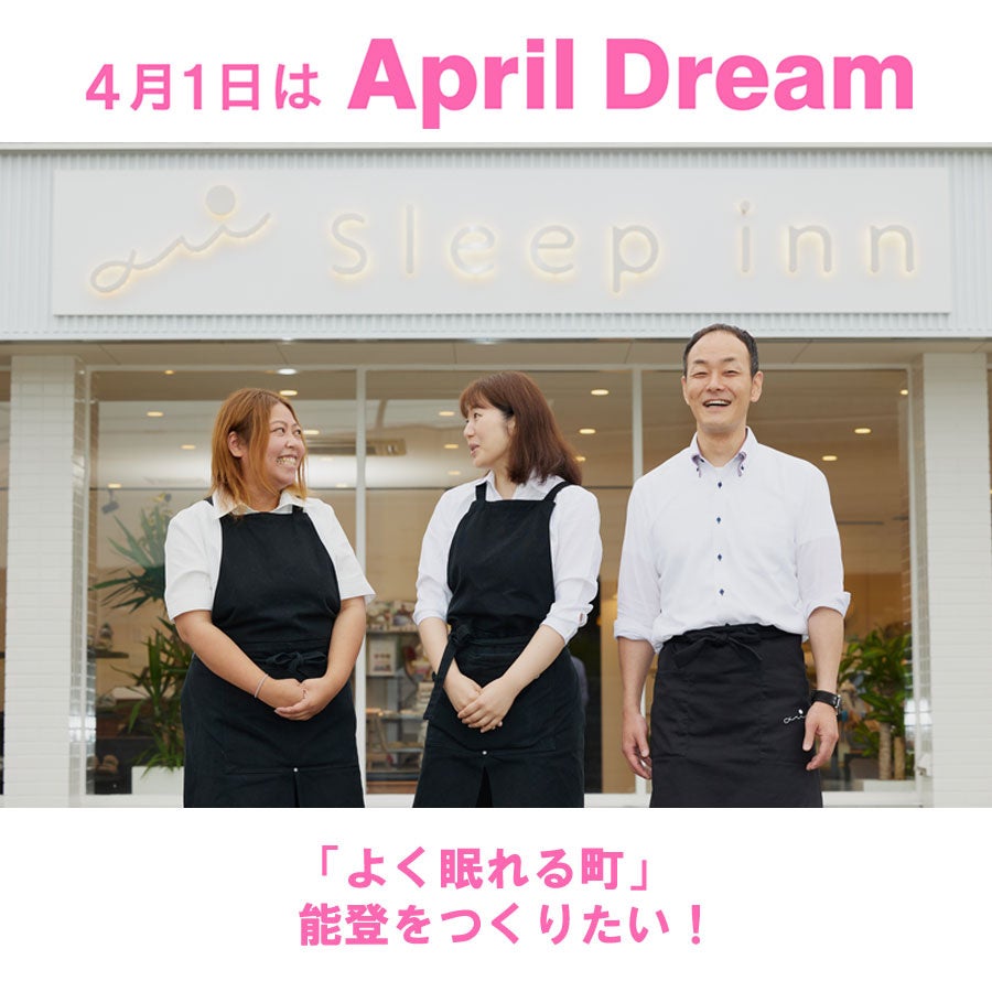 「よく眠れる町」能登をつくりたい。Sleepinnの挑戦