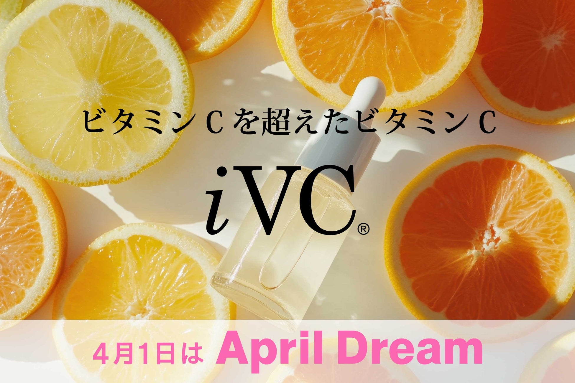 美容成分「iVC®」 Instagramアカウント開設独自ビタミンCで誰もが自信を持てる肌へ