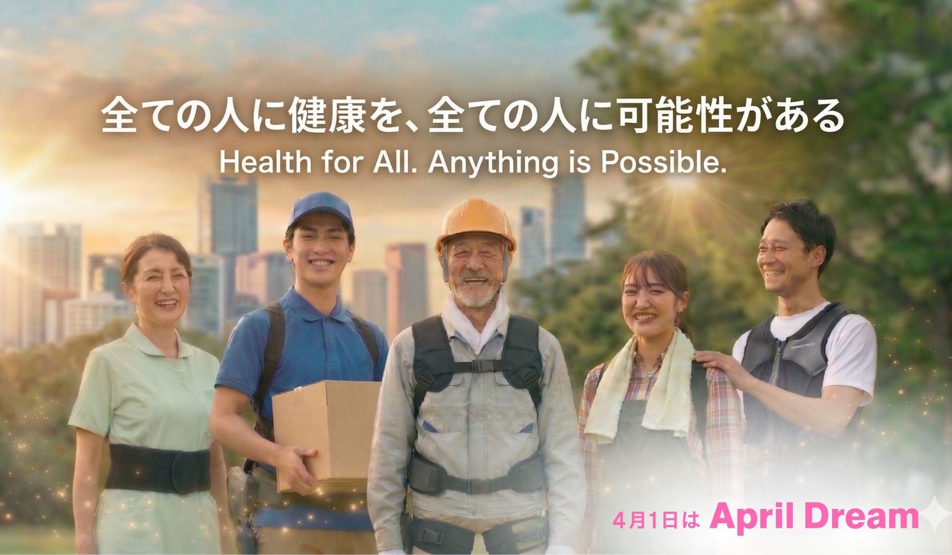 働く全ての人の「身体の不安」をゼロに。専門家が現場で直接サポートし、世界中の誰もが笑顔で活躍し続けられる未来を実現します