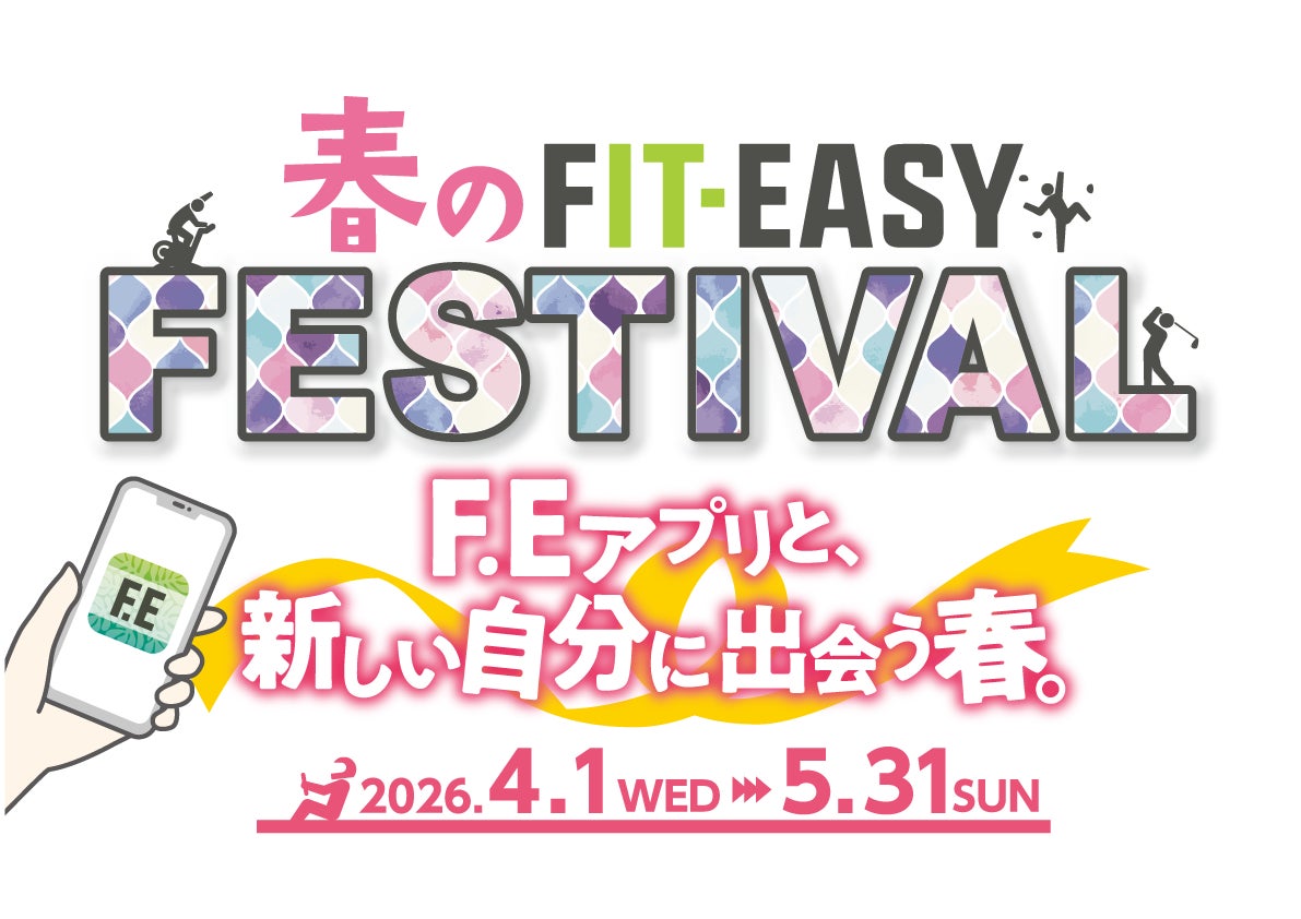 心 新たに！理想の「なりたい自分」へ 「春のFIT-EASY FESTIVAL」を開催します！