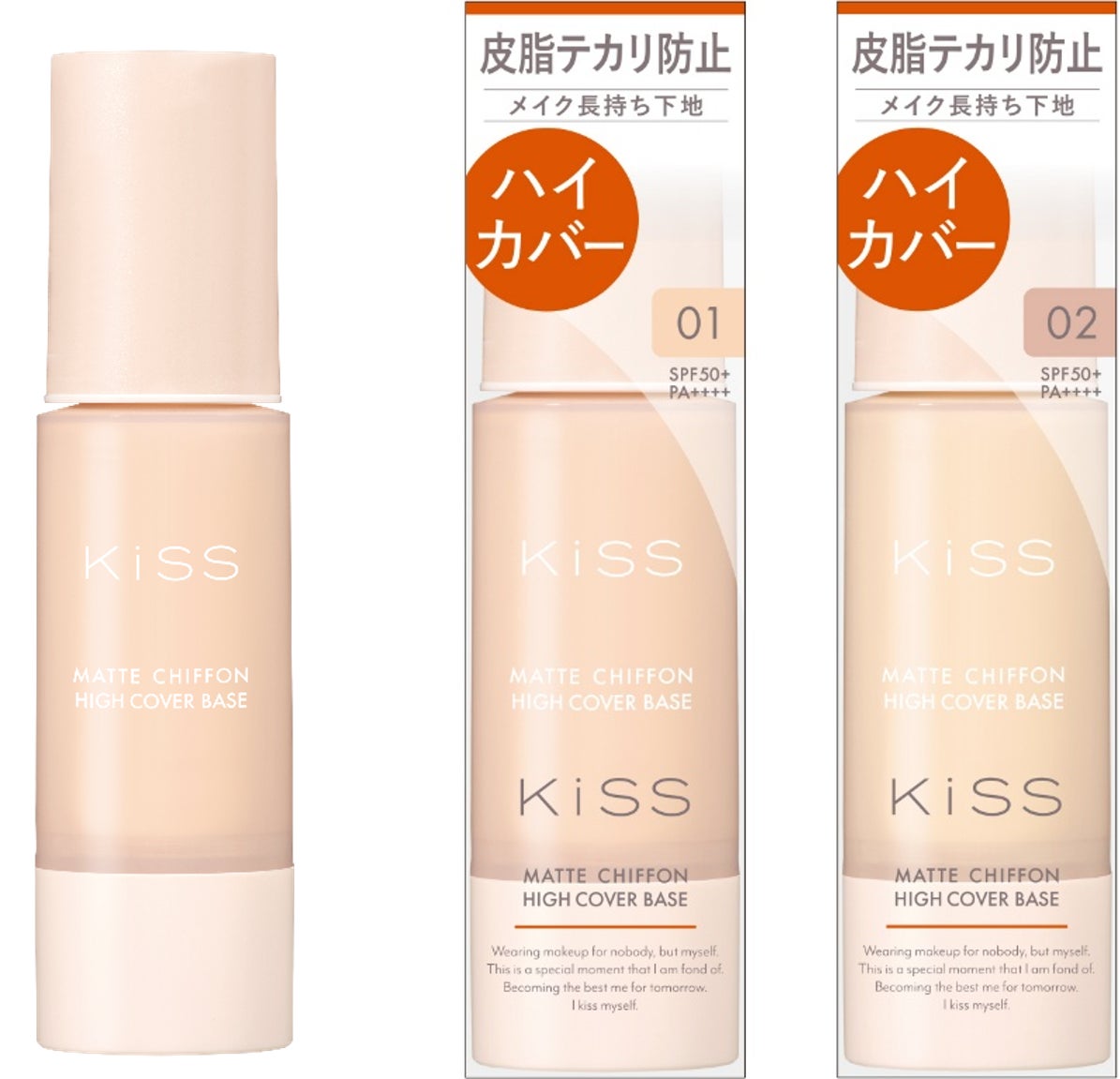 これ1本でハイカバー！テカリ・くずれを防ぐ最強※１UV下地マットシフォンのハイカバーベースがリニューアルして新登場