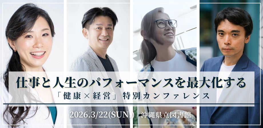薬草研究家・織田剛、那覇市で開催された「健康×経営」特別カンファレンスで講義を実施