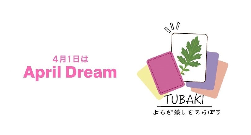 世界中の妊活・子育てをする女性や働く女性に、より豊かな未来を！大阪・梅田の『食べられるよもぎ蒸しサロン つばき〜TUBAKI〜』は、民間団体とも連携しながら、あらゆる女性へのサポートを展開。