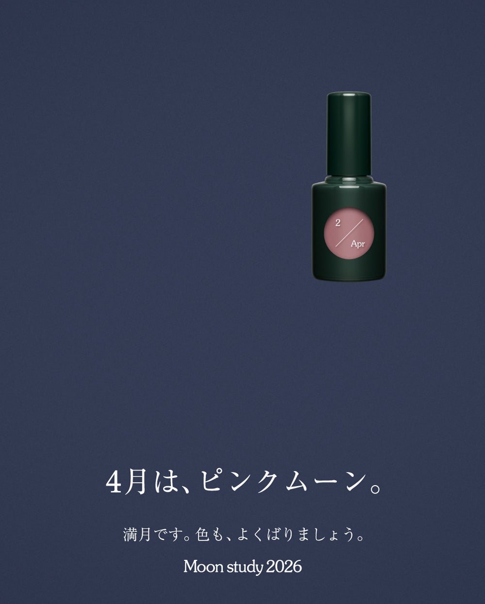 「満月です。色も、よくばりましょう」uka Moon study 2/Aprを数量限定で発売