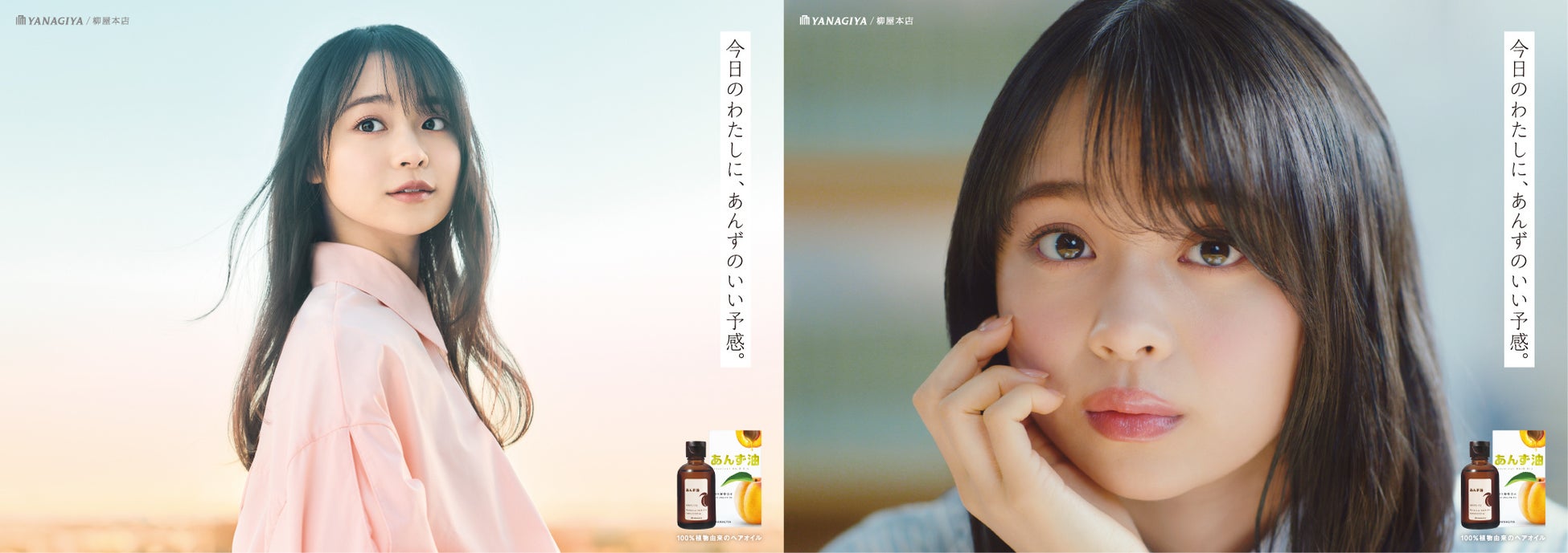 美しい黒髪モデル、林芽亜里さんと青春を感じる「柳屋あんず油」新CM4月2日（木）より公開