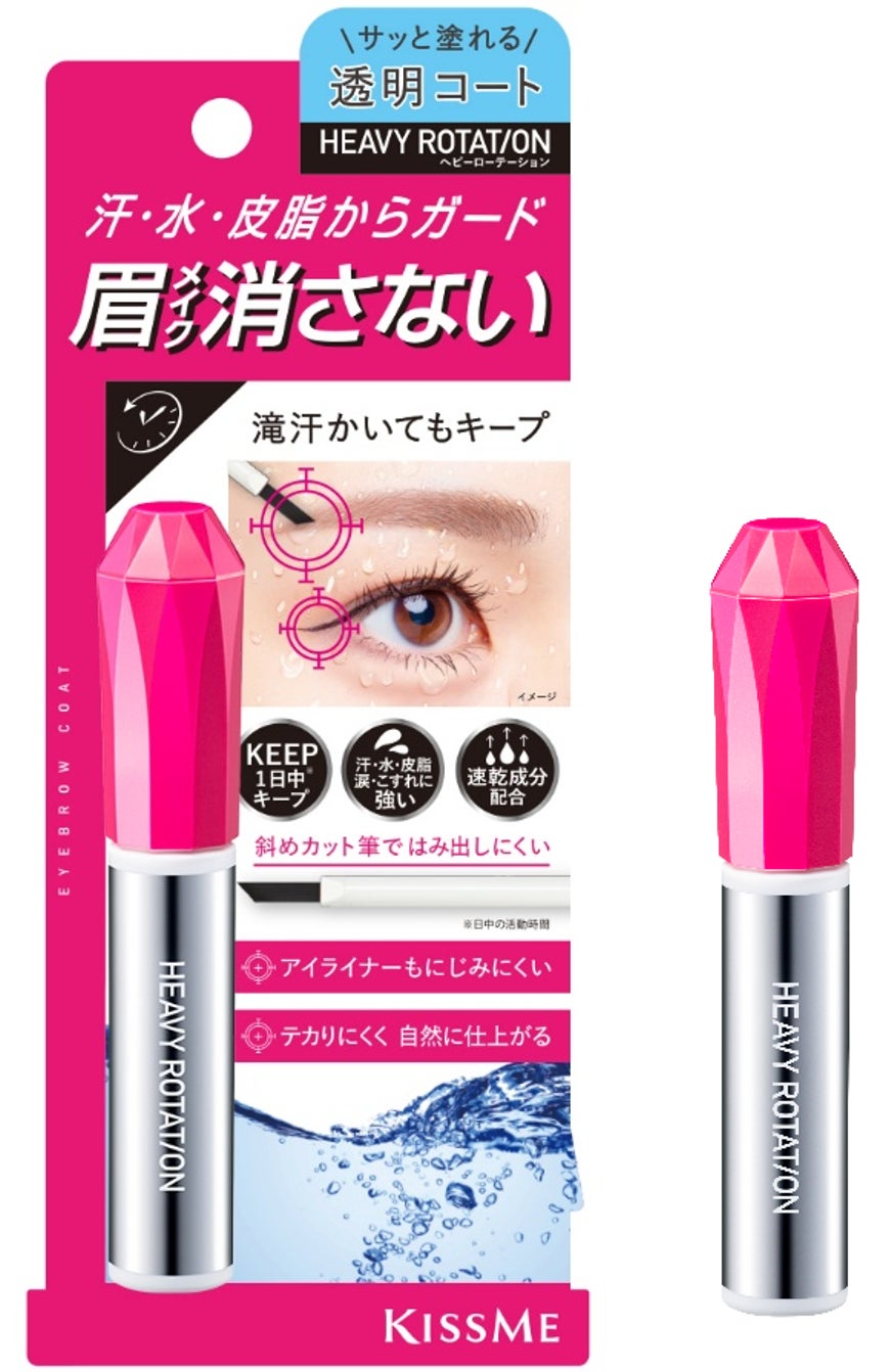 眉尻も目尻も本気で死守！ヘビーローテーションからメイク落ちを防ぐ長時間耐久アイブロウコートが限定で登場