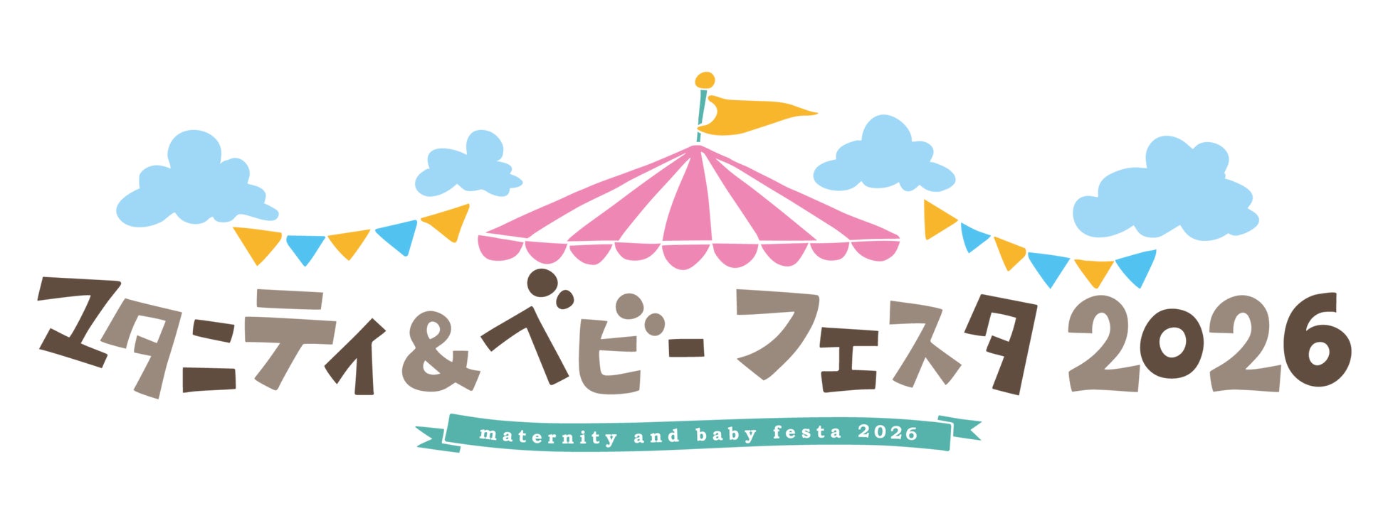日本最大級の体験型イベント「マタニティ＆ベビーフェスタ2026」にヴェレダが出展。（2025年4月4日（土）・4月5日（日）会場：パシフィコ横浜）