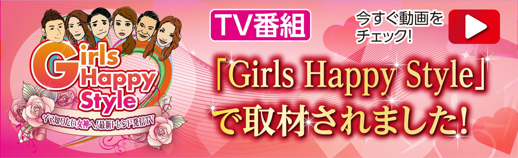 炭酸美容ブランド「PRINCIPAL」がTV番組「Girls Happy Style」にて特集放映