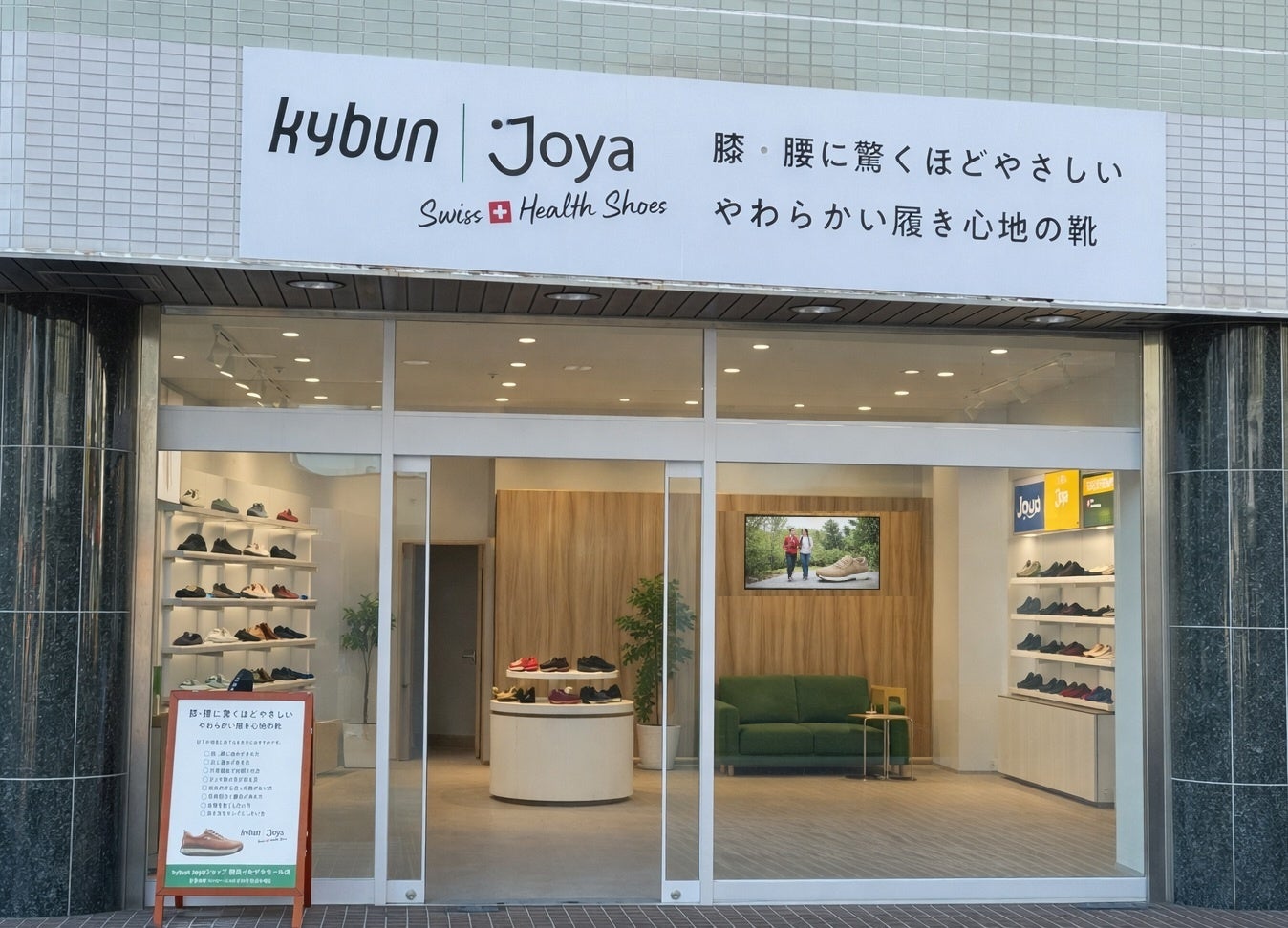 横浜に“歩くことを諦めないための健康機能靴専門店”誕生｜日本初の専門店「kybun Joya」4月10日オープン、創業者カール・ミューラーJr来日