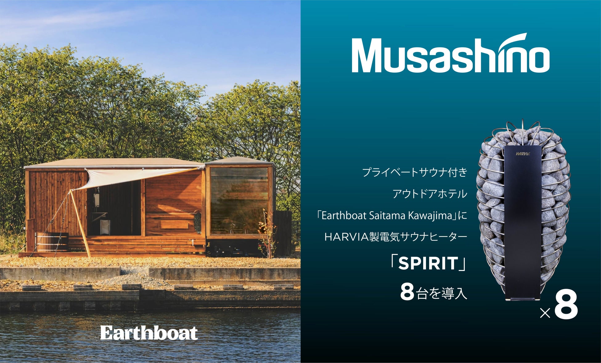 埼玉初進出「Earthboat Saitama Kawajima（埼玉川島）」全8棟にHARVIA電気ヒーター「SPIRIT」導入
