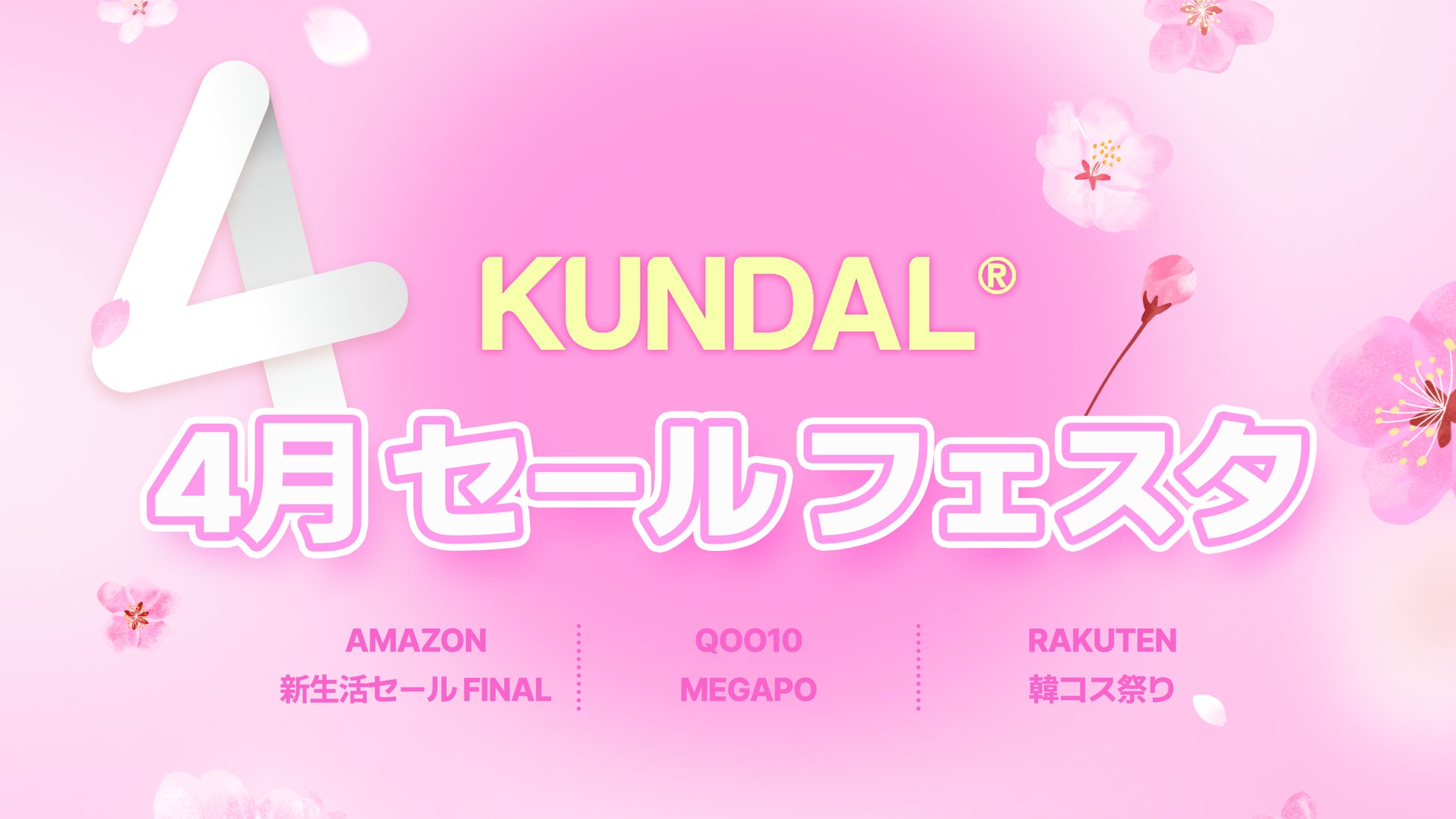KUNDAL（クンダル）、4月の大型セールフェスタを開催