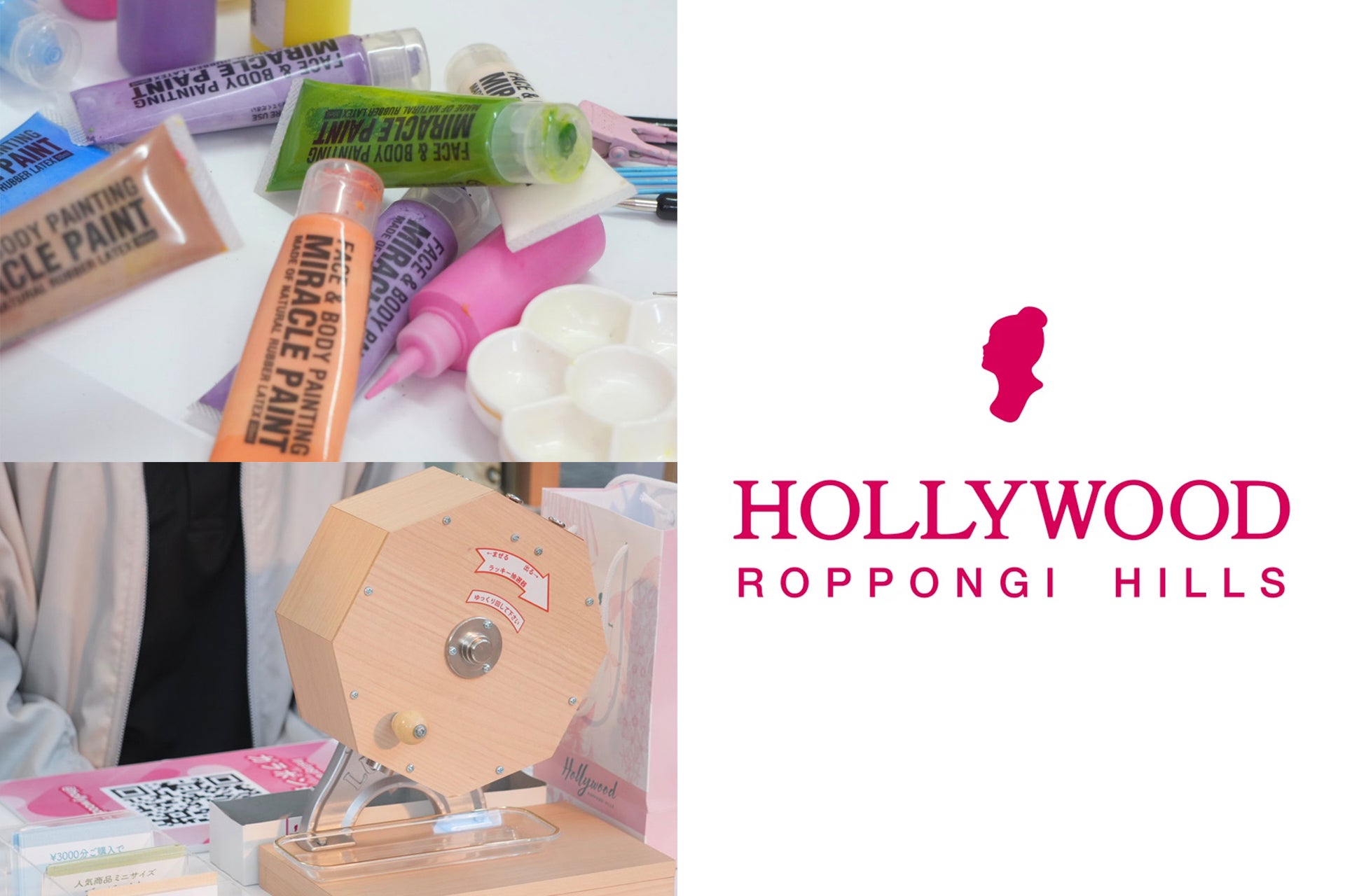 【六本木ヒルズ春まつり2026】待ち時間までお祭りの主役に！ハリウッドが、春を彩るフェイスペイント＆豪華ガラポンブースを出展