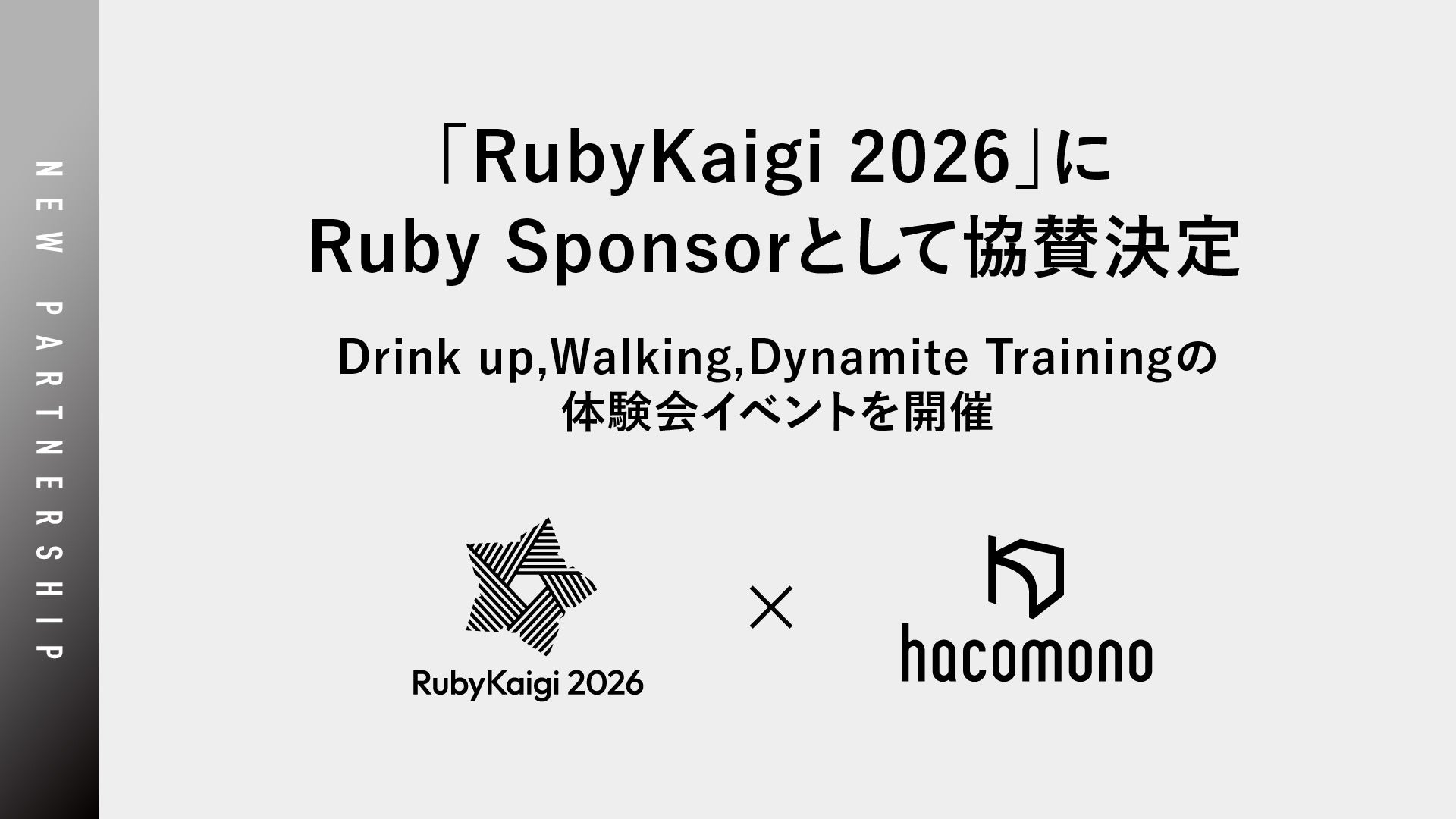 hacomono、「RubyKaigi 2026」にRuby Sponsorとして協賛決定