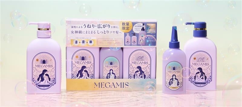 女神級にまとまるツヤ髪へ導く『MEGAMIS』から『雨上がりの虹の香り うねりケアヘアセラムセット』を数量限定で新発売