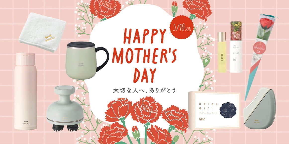 【BRUNO母の日2026】“メリハリギフト”で賢く、贅沢に。「おうちカフェ」「ごほうび家電」で“心ほどける時間”をプレゼント！