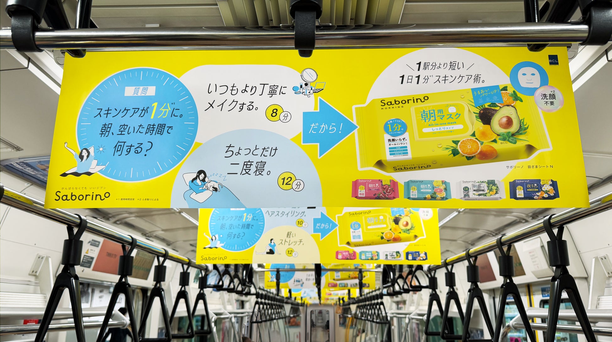 「新生活。朝の１分*が、肌と気持ちを応援してくれる」サボリーノが京浜東北線車両の中づりをジャック！2026年4月1日より実施中。