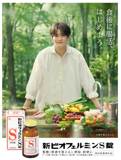 岡田将生さん出演！“はじめよう、食後に腸活※”を爽やかに提案！新ビオフェルミンS錠 新CM「森のキッチン」篇4月7日（火）より放映開始自炊に四苦八苦した過去も！岡田さんが一人暮らし時代の思い出話を告白