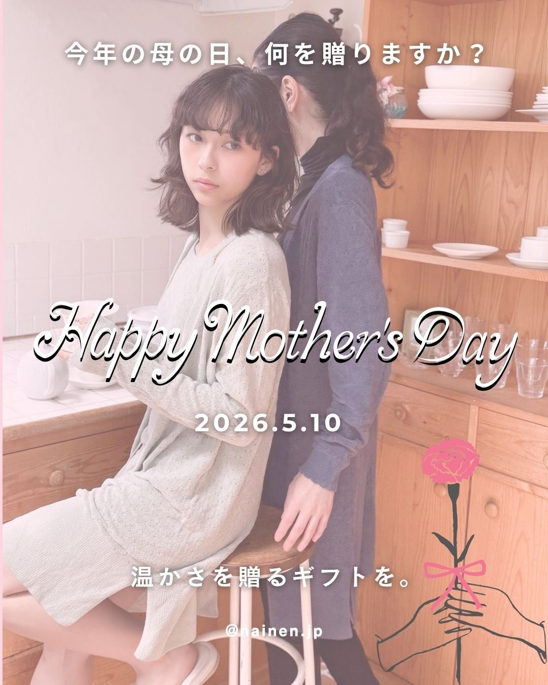 着るだけで体温を1℃あげるニットランジェリー「nainen」の2026母の日は～母と娘の「nainen おそろい2点セット」～を販売開始。