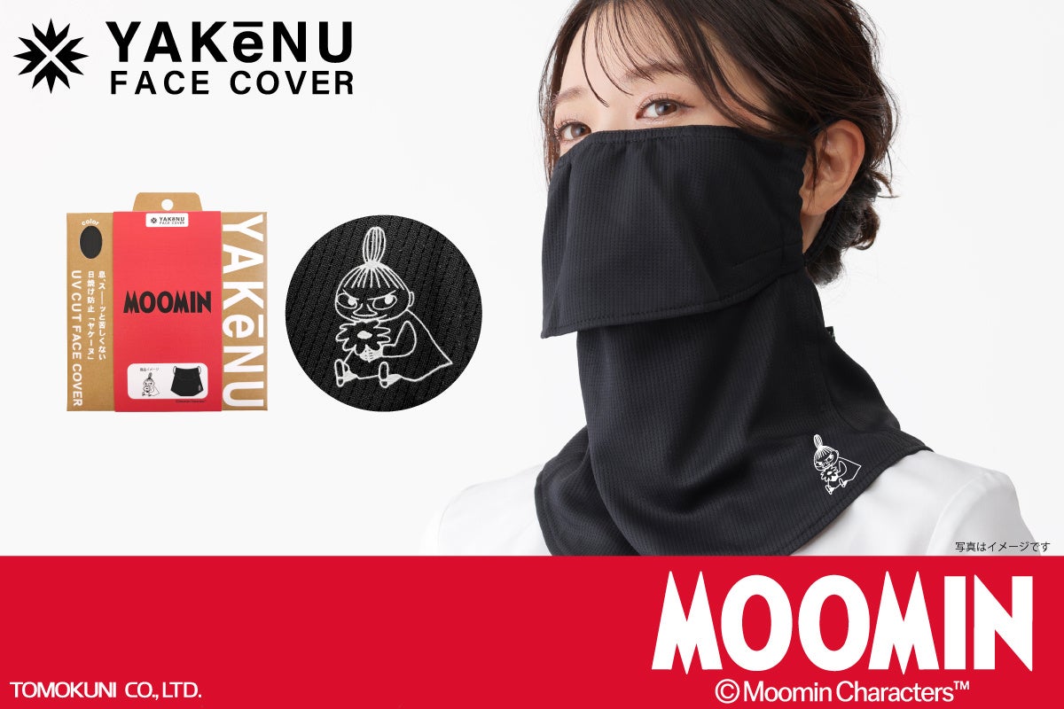 日焼け対策フェイスカバー「ヤケーヌ」から、リトルミイをキュートにあしらったデザインを4月中旬より発売！