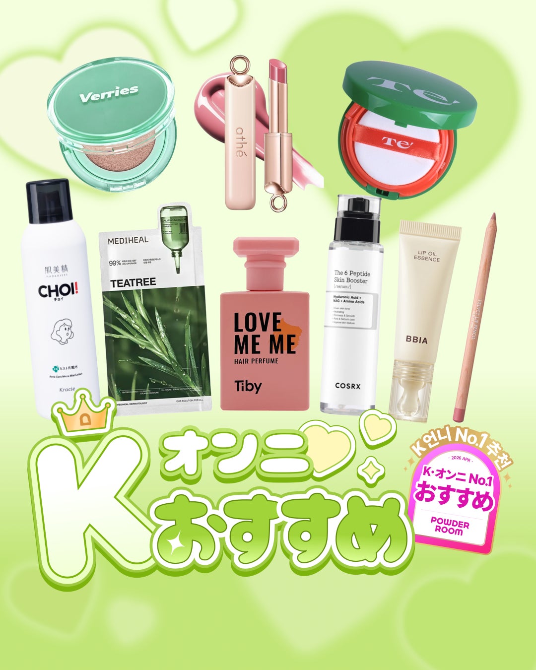 日本語版プレスリリース 韓国最大級ビューティーメディアプラットフォーム「パウダールーム」 4月「Kオンニおすすめ」選定アイテムを発表