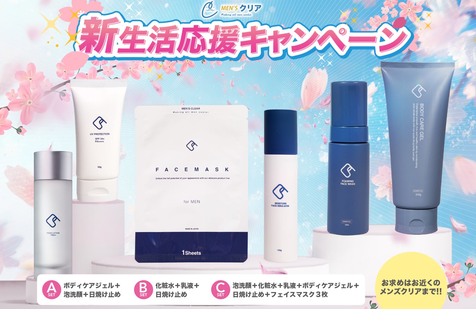 【清潔感を整える”新習慣”】脱毛実績810万回*¹の『メンズクリア』が新生活応援キャンペーンを開催