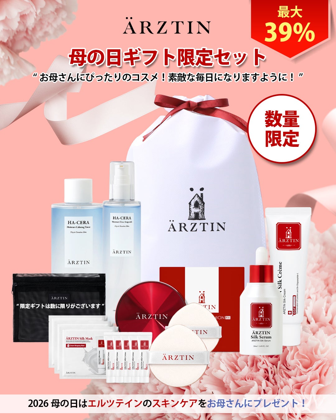 ハイエンドメディカルスキンケアブランド『エルツティン』が2026母の日ギフトキャンペーンを開催！