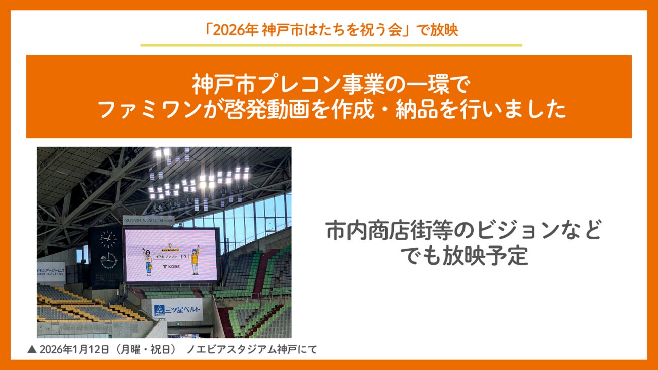 神戸市のプレコンセプションケア事業の一環として、「2026年 神戸市はたちを祝う会」で放映する啓発動画を作成・納品しました。
