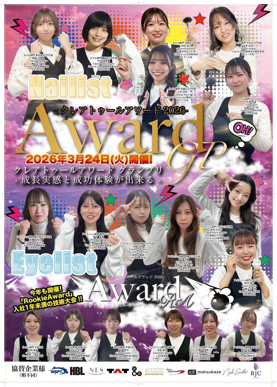 Createur Award2026開催いたしました！