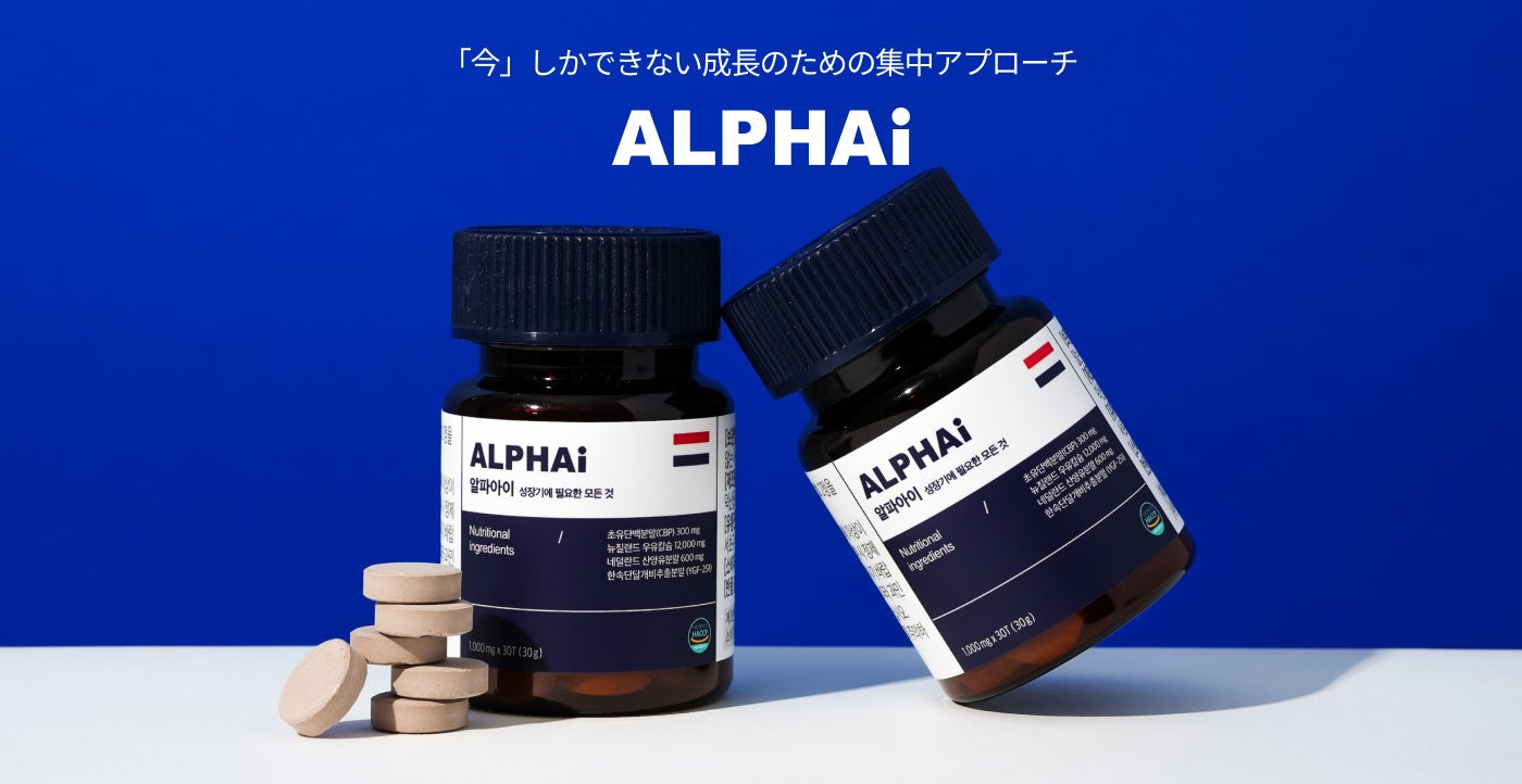 【韓国で異例の大ヒット】研究開発費5,000万円以上！KAIST博士と整形外科医が共同開発した「ALPHAi（アルファアイ）」が楽天市場で4月10日販売スタート