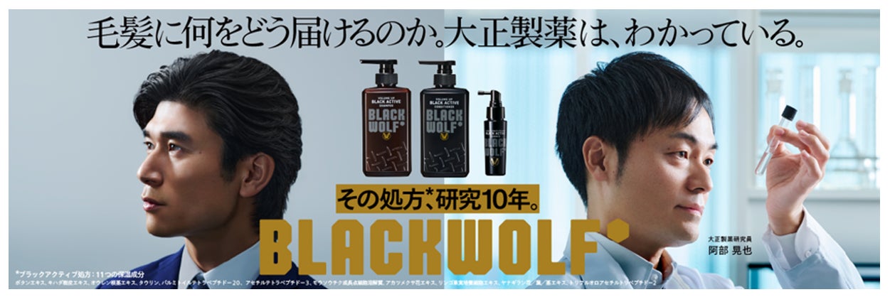 ツヤのある黒髪をキープする。「BLACK WOLF（ブラックウルフ）」がリニューアル！！