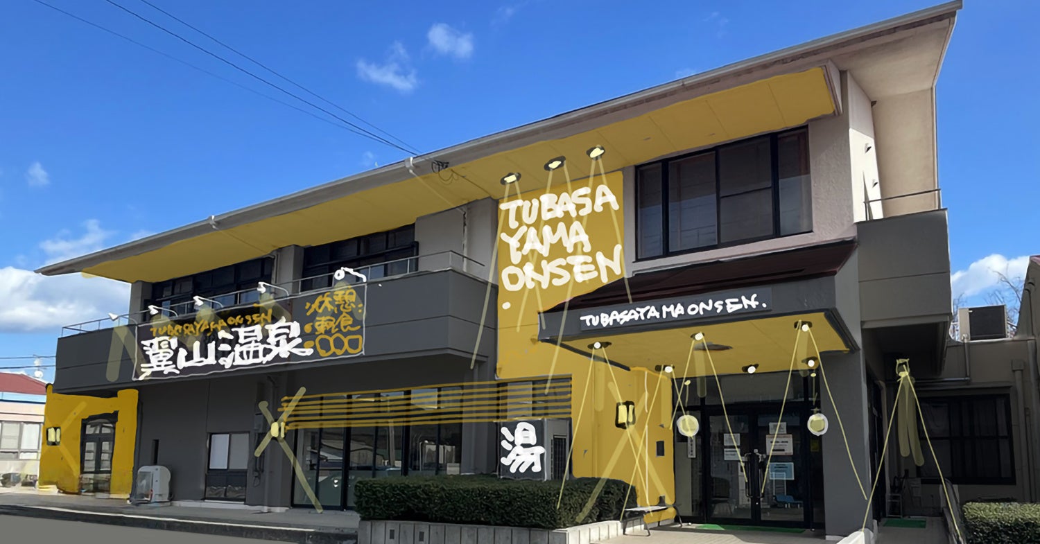 30年以上親しまれた温浴施設が再始動「翼山温泉」改め「つばさ山温泉」4月27日リフレッシュオープン（香川県東かがわ市）