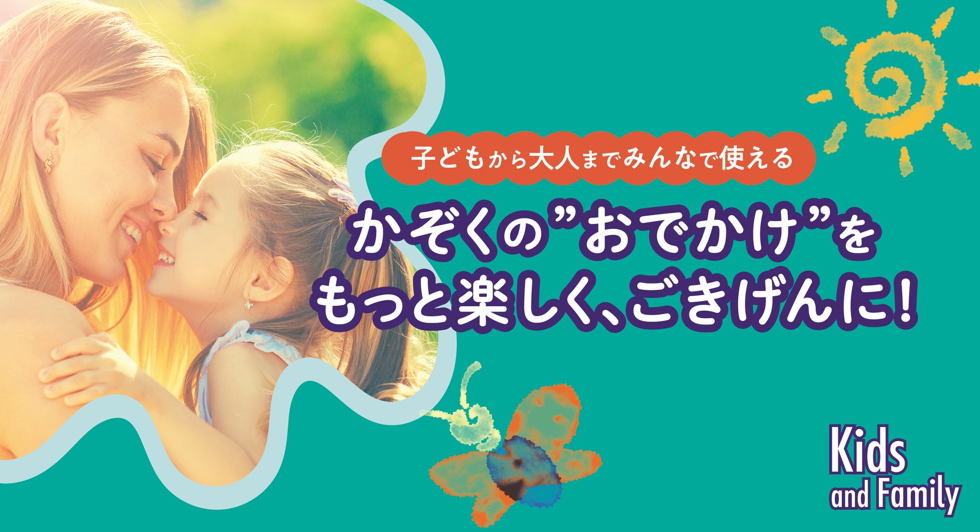 pecoがキッズ向け製品のデザインをプロデュース、お出かけが楽しくなる日やけ止め・虫よけステッカーが新発売。