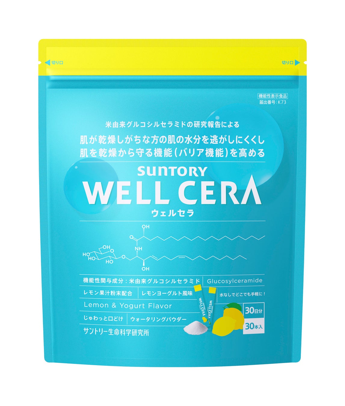 肌を乾燥から守る「バリア機能」に着目した機能性表示食品「ＷＥＬＬ ＣＥＲＡ(ウェルセラ)」新発売