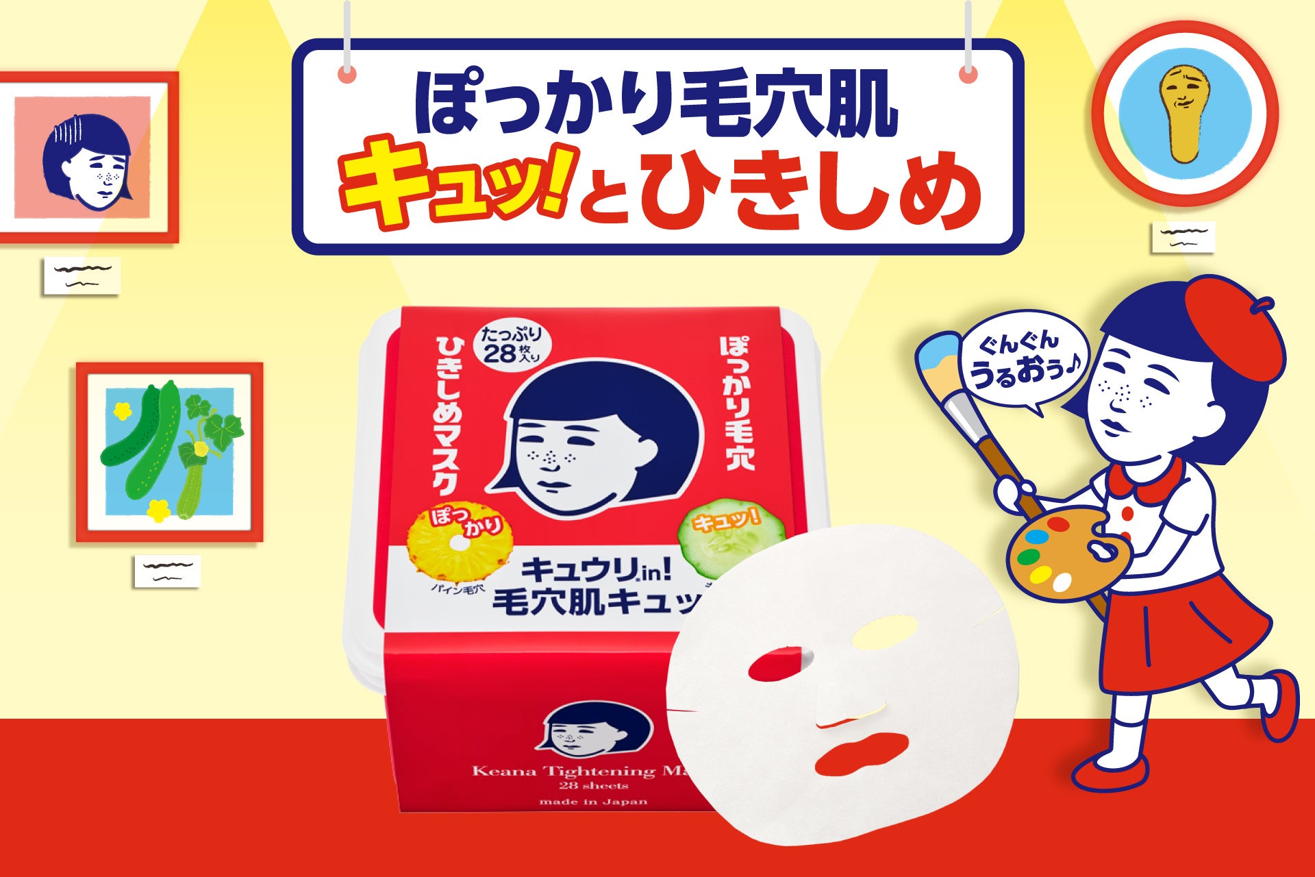 ぽっかり毛穴肌キュッ！とひきしめ『毛穴撫子　ひきしめマスク』の大容量BOXタイプが数量限定で登場！