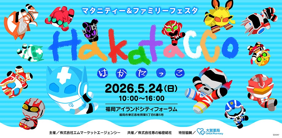 7840人の来場を記録した福岡最大級のファミリーイベント「HakataCCo2026」5月24日(日)開催！