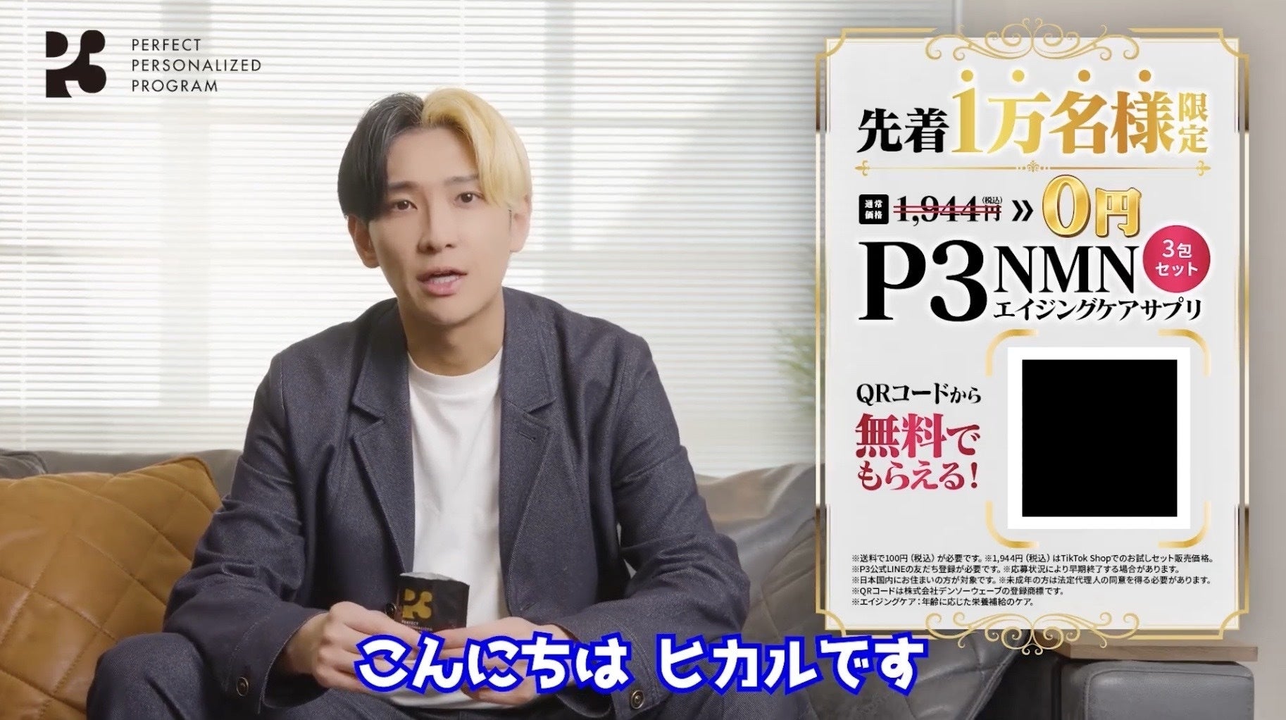 ヒカルの実体験を元に商品開発をした『NMNサプリP3』が新タクシーCMを4月20日（月）より「日本最大（※）のタクシーメディア「TOKYO PRIME」」で開始