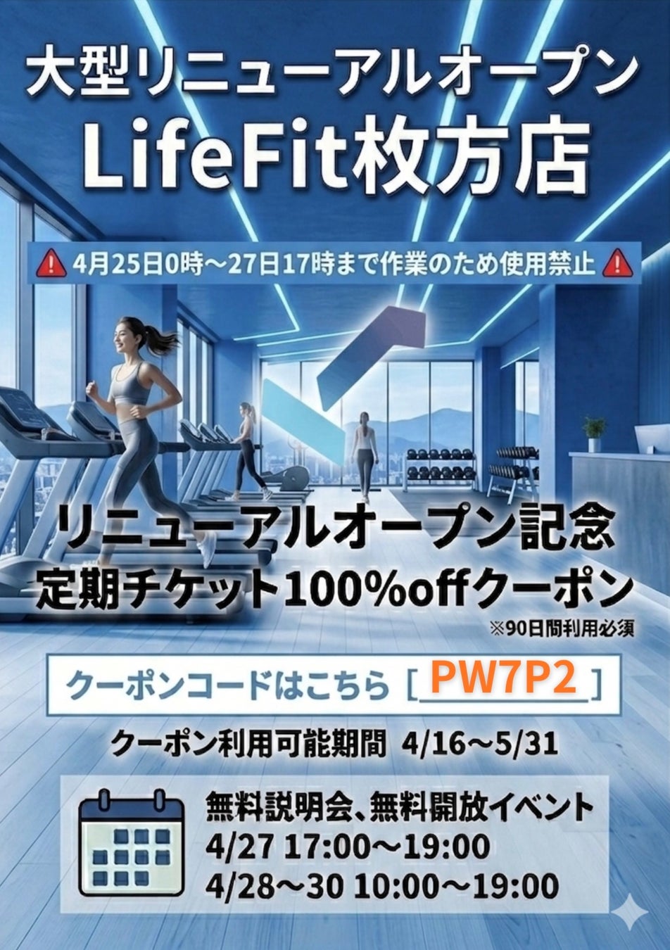 LifeFit枚方店大型リニューアルオープン決定‼️